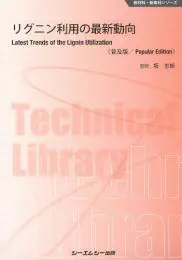 リグニン利用の最新動向