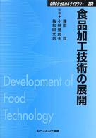 食品加工技術の展開