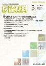 月刊機能材料 2026年5月号