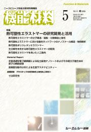 月刊機能材料　2026年5月号