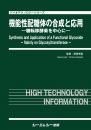 機能性配糖体の合成と応用　