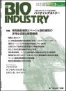 月刊BIOINDUSTRY 2023年5月号