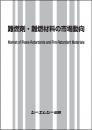 難燃剤・難燃材料の市場動向