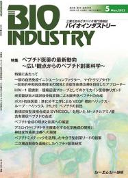 月刊BIOINDUSTRY 2022年5月号