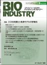 月刊BIOINDUSTRY 2024年5月号