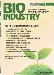 月刊BIOINDUSTRY 2026年5月号
