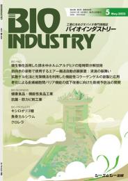 月刊BIOINDUSTRY 2025年5月号