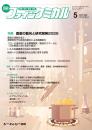 月刊ファインケミカル 2025年5月号