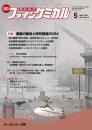 月刊ファインケミカル 2024年5月号