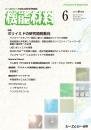 月刊機能材料　2026年6月号