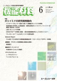 月刊機能材料　2026年6月号