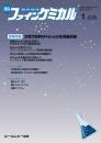 【電子版】月刊ファインケミカル 年間購読