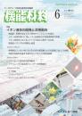 月刊機能材料　2024年6月号