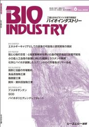 月刊BIOINDUSTRY 2023年6月号