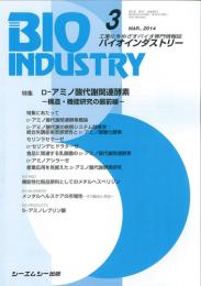 月刊BIOINDUSTRY 2014年3月号