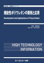 機能性ポリウレタンの開発と応用