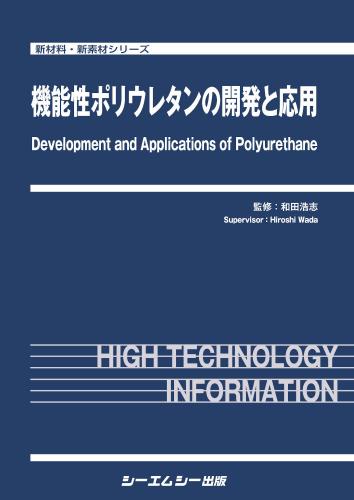 ポリイミドの機能向上技術と応用展開 | www.ishela.com.br