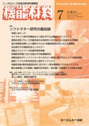 月刊機能材料 2010年7月号