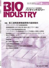 月刊BIOINDUSTRY 2020年6月号