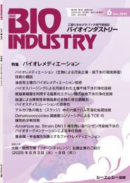 月刊BIOINDUSTRY 2025年6月号