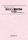 炭化ケイ素半導体〔2023年版〕 CD-ROM版 技術開発実態分析調査報告書