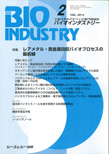 月刊BIOINDUSTRY 2014年2月号