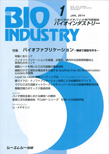 月刊BIOINDUSTRY 2014年1月号