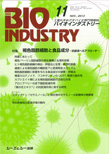 月刊BIOINDUSTRY 2013年11月号