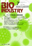 月刊BIOINDUSTRY 2013年7月号