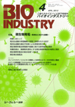 月刊BIOINDUSTRY 2013年4月号