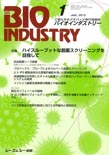 月刊BIOINDUSTRY 2013年1月号