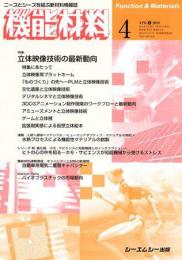 月刊機能材料 2010年4月号