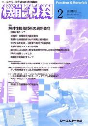 月刊機能材料 2010年2月号