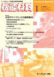 月刊機能材料 2010年1月号