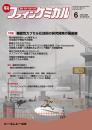 月刊ファインケミカル 2024年6月号