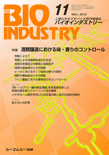 月刊BIOINDUSTRY 2012年11月号