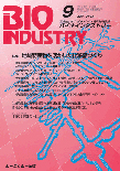 月刊BIOINDUSTRY 2012年9月号