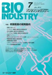 月刊BIOINDUSTRY 2012年7月号