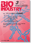 月刊BIOINDUSTRY 2012年3月号