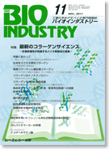 月刊BIOINDUSTRY 2011年11月号