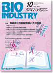 月刊BIOINDUSTRY 2011年10月号