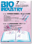 月刊BIOINDUSTRY 2011年7月号