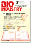 月刊BIOINDUSTRY 2011年3月号