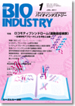 月刊BIOINDUSTRY 2011年1月号