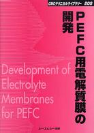 最新PEFCの開発技術と応用 シーエムシー出版 / PEFC用電解質膜の開発