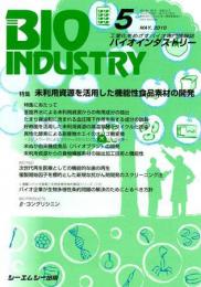 月刊BIOINDUSTRY 2010年5月号