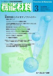 月刊機能材料 2009年3月号