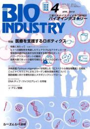 月刊BIOINDUSTRY 2010年4月号