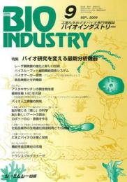 月刊BIOINDUSTRY 2009年9月号