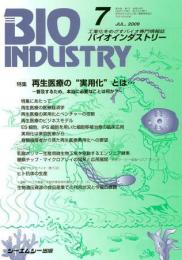 月刊BIOINDUSTRY 2009年7月号